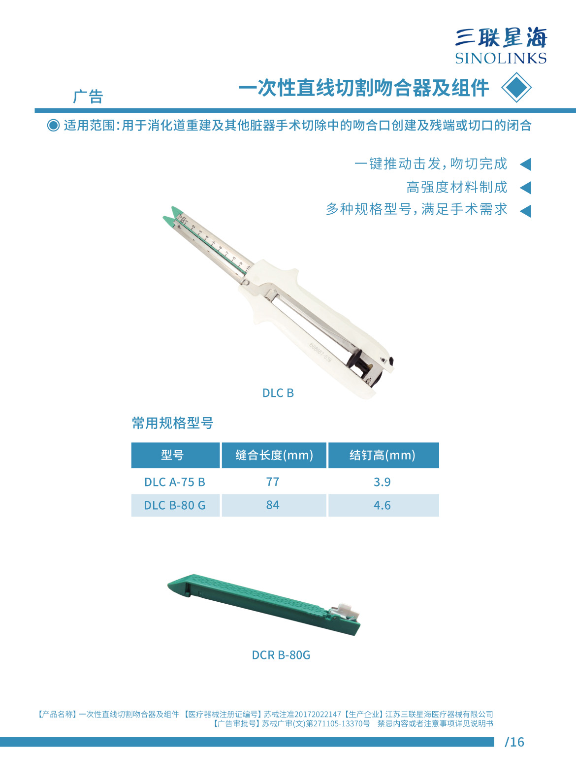 直线吻合器 苏械注准20172022147.jpg