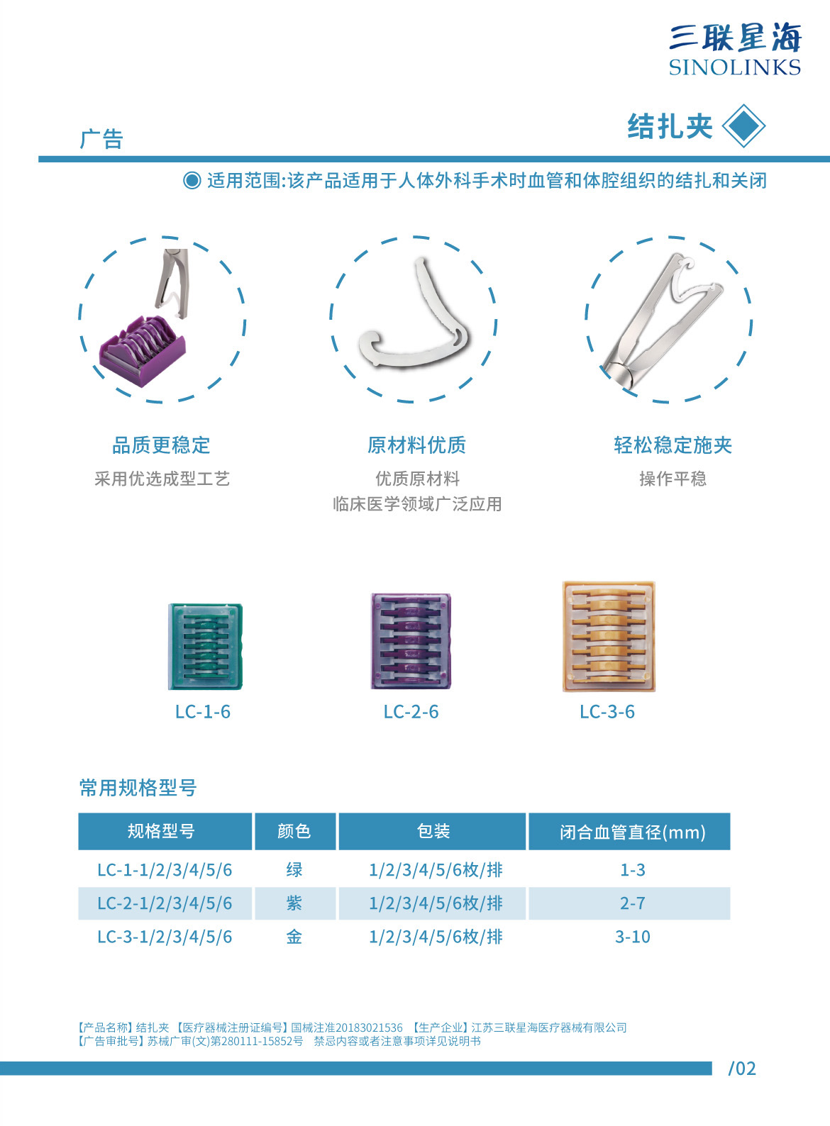 结扎夹 国械注准20183021536.jpg