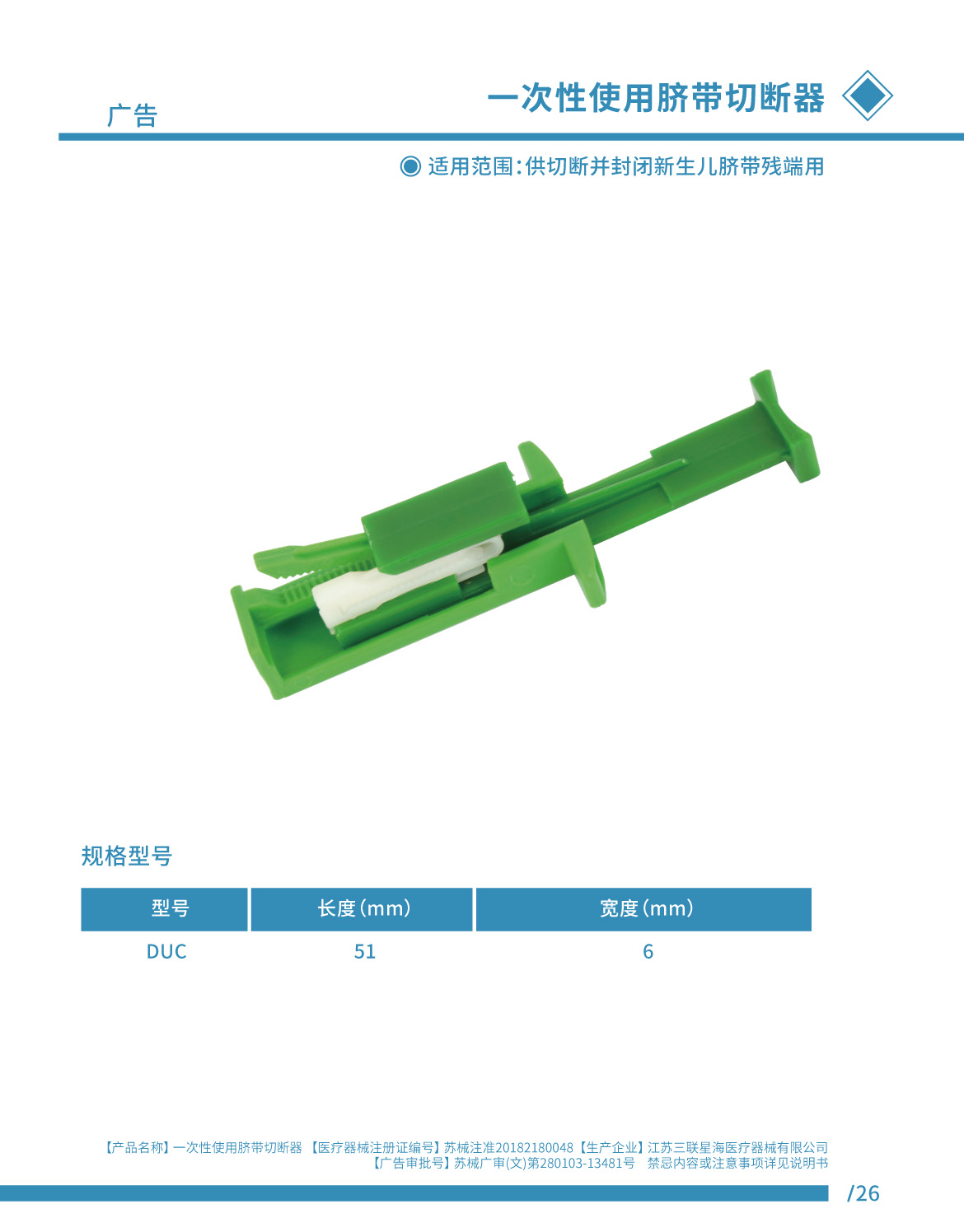 脐带切断器 苏械注准20182180048.jpg